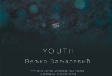 Отварање изложбе слика Вељка Ваљаревића
