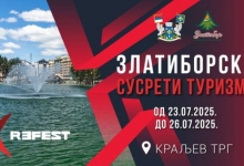 „Златиборски сусрети туризма“ од 23. до 26. јула на Краљевом тргу