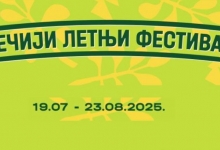 Први Дечији летњи фестивал стиже на Златибор