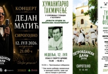 ПЕТРОВДАНСКИ ДАНИ 2026