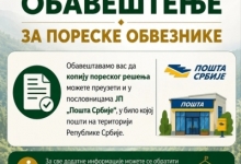 ОБАВЕШТЕЊЕ ЗА ПОРЕСКЕ ОБВЕЗНИКЕ