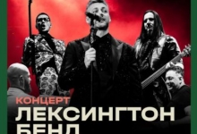 Концерт Лексингтон бенда на Краљевом тргу