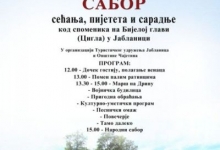 Сабор сећања, пијетета и сарадње у Јабланици 2025
