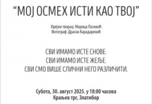 „Мој осмех исти као твој“ – инклузивна изложба фотографија на Краљевом тргу