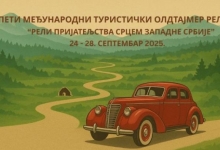 Међународни туристички олдтајмер рели ,,Рели пријатељства срцем Западне Србије“