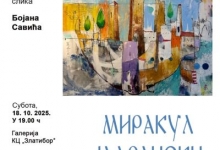 Миракул јадрански