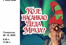 Дечја представа „Ко је насанкао Деда Мраза?”