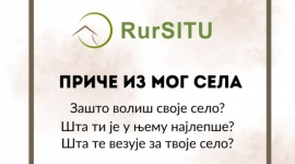 Позив за учешће у кампањи RurSitu пројекта